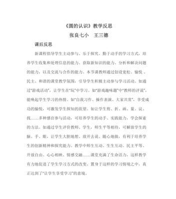 足球技巧教学反思（通过反思来提高足球技巧教学的效果）