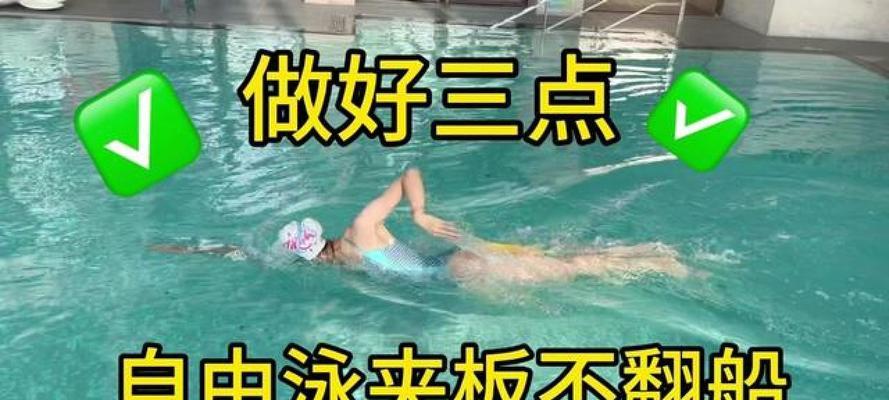 掌握游泳技巧，轻松自如的自由泳换气口诀（游泳新手必读，掌握自由泳换气技巧的关键方法）