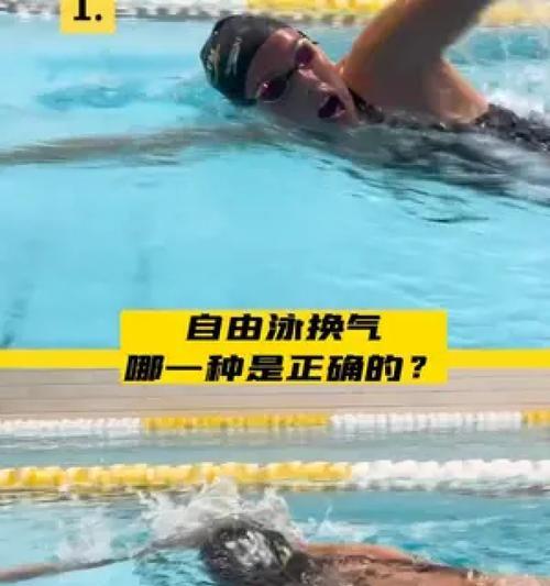 亚洲美女游泳换气技巧教学（掌握正确的呼吸方式，提升游泳技术水平）