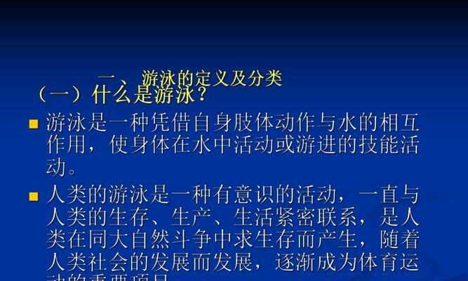 游泳入门技巧教学教案反思（提升游泳入门教学效果的关键策略）