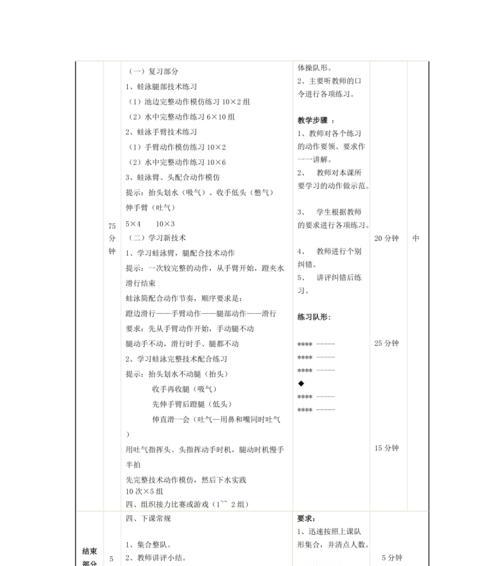 游泳入门知识技巧教案大全——掌握游泳的基本技能（从零基础开始学游泳，轻松掌握入门技巧）