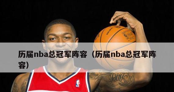 NBA总冠军次数排行榜前十名（统计数据盘点，湖人成为最伟大球队，勇士追随其后）