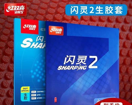 乒乓球生胶底板的配置及使用技巧（挑选合适的胶底板关键在于这些）