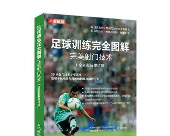 足球技巧与战术攻略（掌握超远射门技巧，成为球场炮轰之王！）