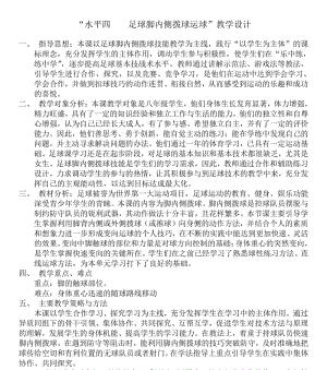 探讨足球持球摆脱技巧的教学反思（提升球员技术水平的关键因素与方法）