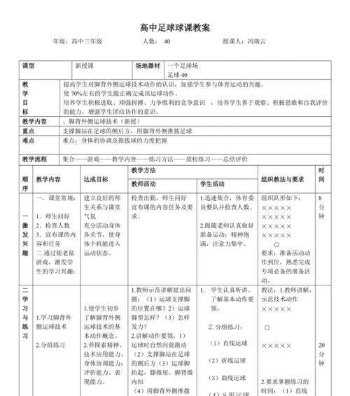 足球老师讲解防守技巧教案（提升防守水平，助你成为优秀守门员）