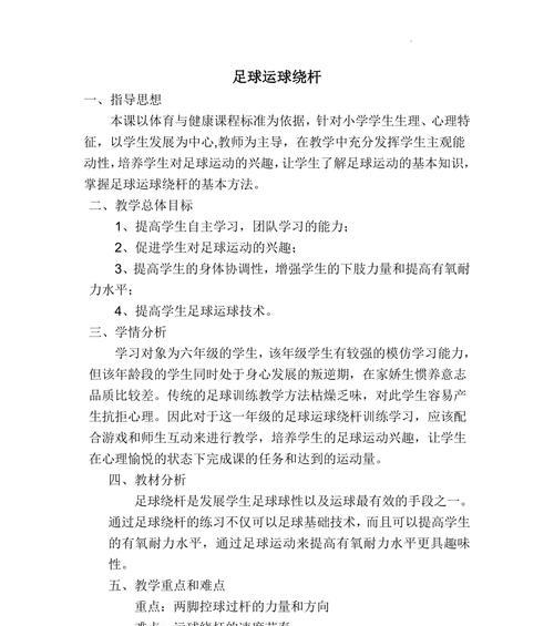 足球腹部运球技巧教学探讨（掌握腹部运球技巧，提升足球技术水平）