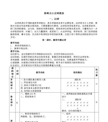 足球发球技巧与要领（掌握发球技巧，打造出色的足球发球）