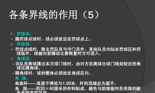 足球主裁技巧分析教学（提升主裁水平的关键要素及实战演练方法）