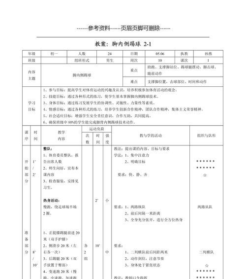 点射足球技巧大揭秘（掌握点射技巧，成为射门高手）