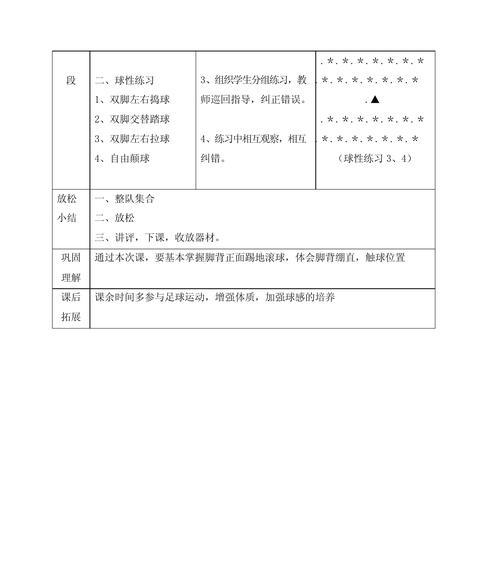 足球各位置配合技巧教案（提升团队配合的关键技巧与策略）