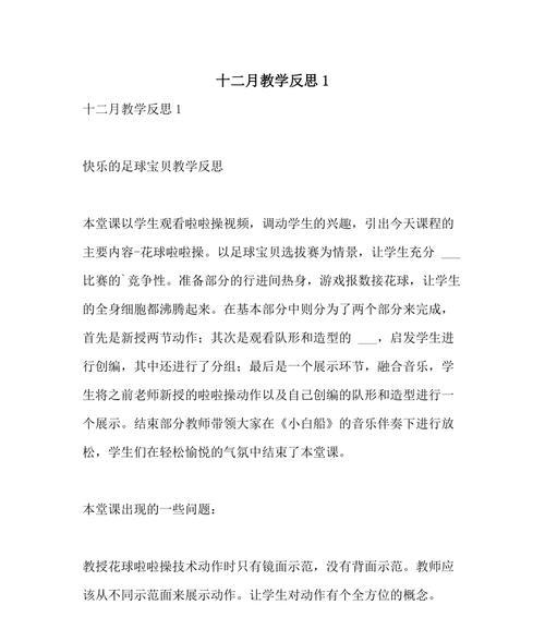 以足球高速远射技巧教学反思（通过实践反思提升足球高速远射技巧）