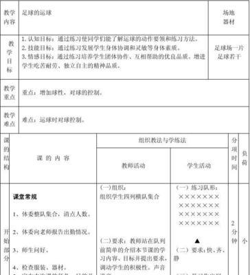 提高足球射门技巧的小技巧（通过过人技巧改善射门准确度和效果）