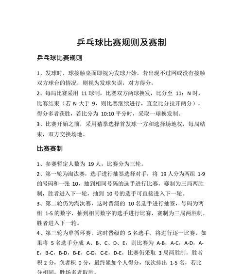 乒乓球国际抽签技巧（深入剖析乒乓球国际抽签技巧的关键因素及应用技巧）