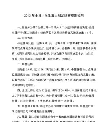 校园足球比赛抽签技巧大揭秘（学会这个，让你轻松摆脱强队困扰）