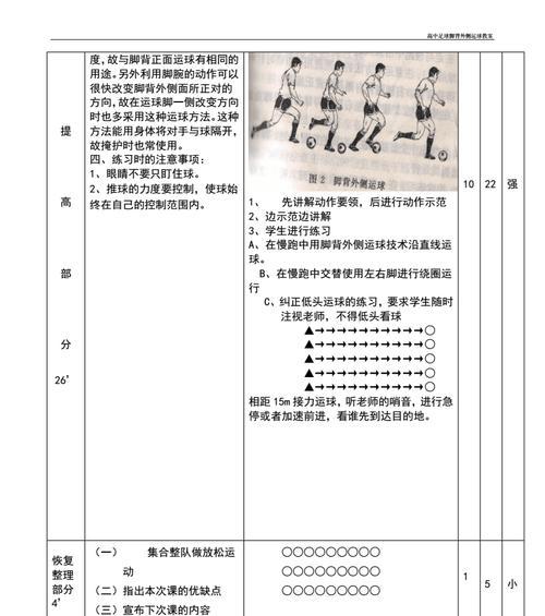 慢动作揭秘足球过杆技巧（掌握关键动作练习，提升过杆技能）