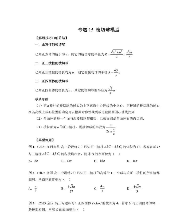 提高足球内接球技巧的训练方法（掌握内接球技巧，成为更出色的球员）