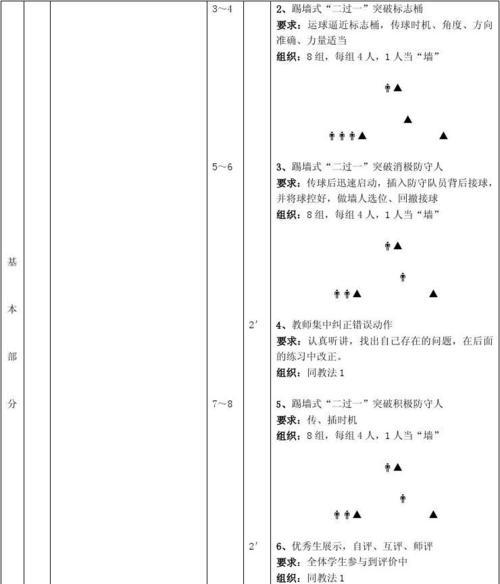 中学足球防守技巧解析（提升防守水平的关键技巧）