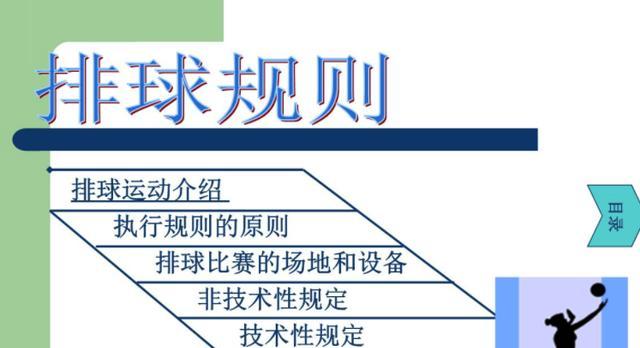 掌握排球发球的三个关键动作要领，轻松击败对手！（成功发球的秘诀与技巧，让你成为排球场上的王者）