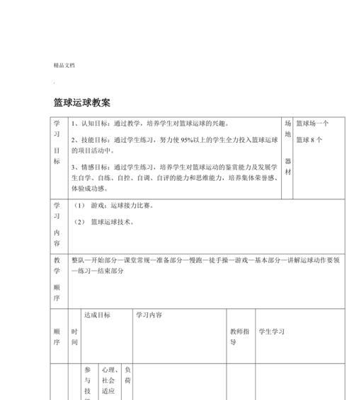 三年级篮球防守教学设计（培养孩子的防守意识和基本技能）