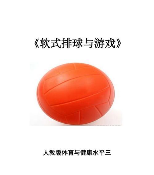 掌握排球动作要领，迎接挑战的技巧！（提高排球技术，享受激情和团队合作的乐趣！）
