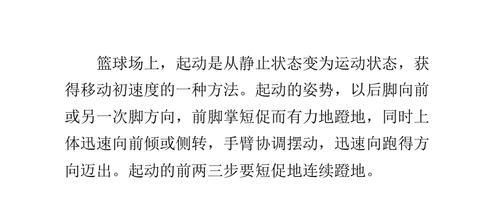 篮球防守技巧之脚步动作探讨（掌握正确的脚步动作提升篮球防守效果）
