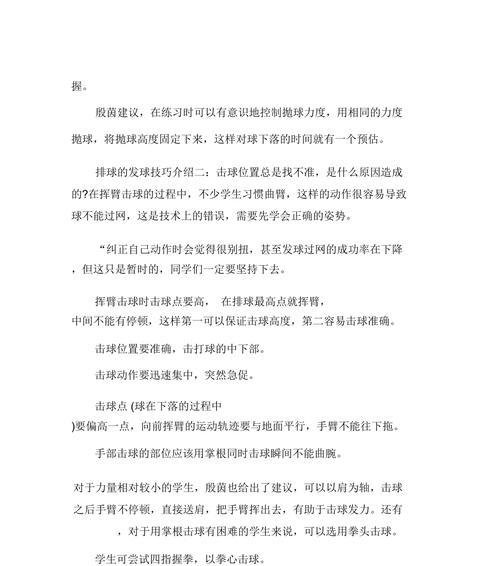 揭秘气排球发球技术的奥秘（精准发球，赢得先机）