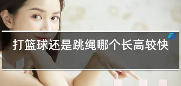 跳绳训练在篮球防守中的重要性（揭秘跳绳对篮球防守技能的提升效果）