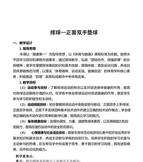 女子排球颠球技术要领（掌握关键技巧，提高颠球水平）