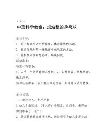 乒乓球规矩与技巧教案（掌握乒乓球的规则与技术，成为高手！）