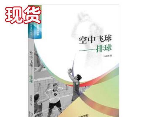 掌握排球穿球的要领（以“动作要领”为主题的排球穿球指南）