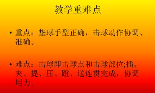 提高排球垫球技术的要领（掌握垫球技术的关键是稳定性和准确性）