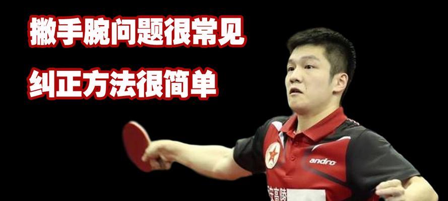 乒乓球入门指南（掌握这些技巧，让你的搓球更加轻松自如）
