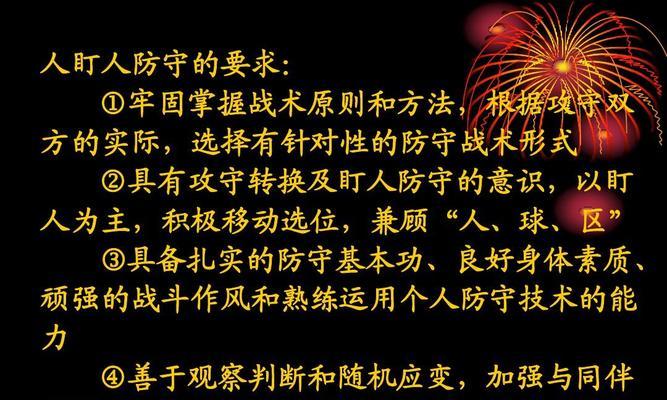 篮球内外线防守战术分析（提高比赛胜率的关键技巧）