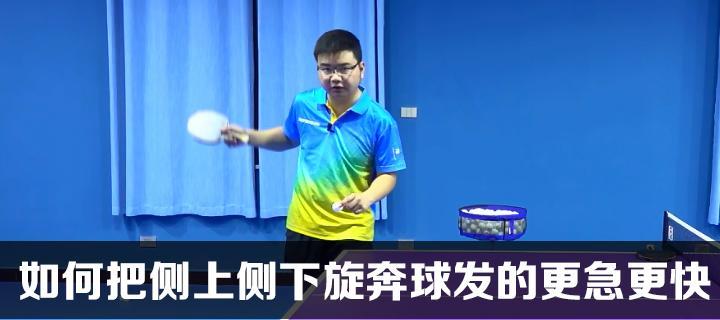 乒乓球急侧旋发球的技巧与要点（掌握旋转的力量，化被动为主动）