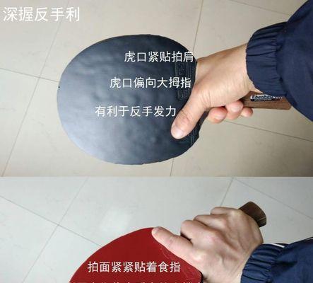 乒乓球握拍手法的技巧（揭秘乒乓球握拍的窍门，助你提升球技）