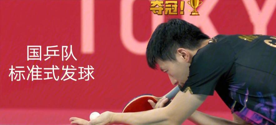乒乓球发球技巧解析（提高乒乓球发球水平的实用技巧与方法）