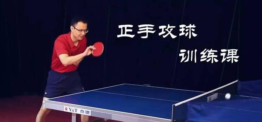 掌握乒乓球上手拨球技巧的秘诀（提升你的乒乓球拨球技巧，成为顶尖球手！）