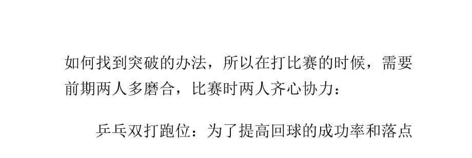 掌握乒乓球双打半区发球技巧的关键（提高乒乓球双打发球水平的秘诀）