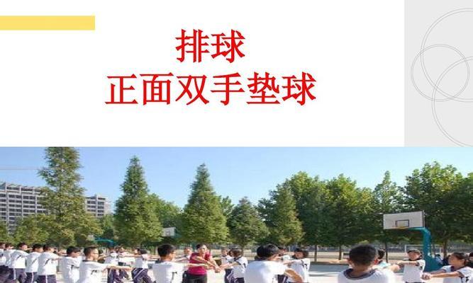 掌握单手排球发球的技巧（提高发球能力的关键要素）