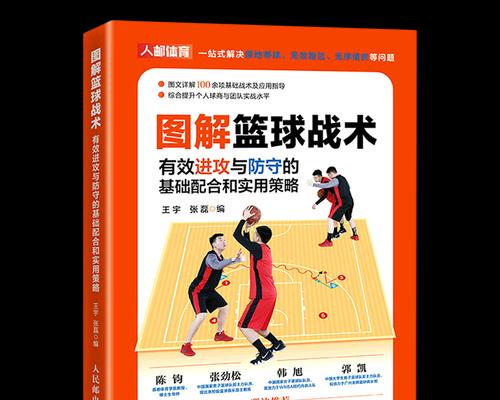 如何提升篮球防守技术（掌握关键技巧，成为出色防守者）