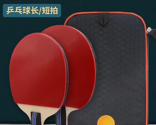 乒乓球碳素拍使用技巧（提高技术水平的秘诀，让碳素拍发挥最大潜力）