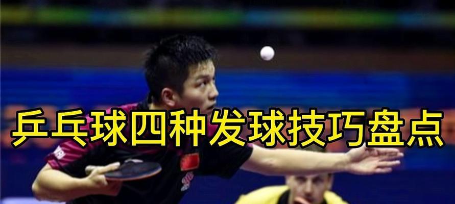 乒乓球对战小技巧指南（提高乒乓球对战技巧的实用方法）