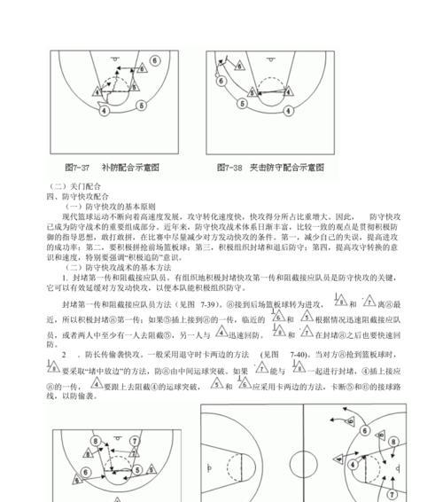 提高篮球防守水平的重要战术（深入解析篮球防守战术的关键要素）