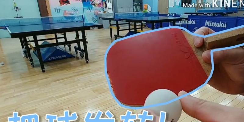 乒乓球发球的技巧与方法（提升发球水平，成为乒乓球高手）