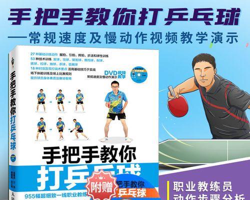 乒乓球比赛技巧名称大全（提升乒乓球比赛水平的必备技巧，从A到Z全面解析乒乓球技巧大全）