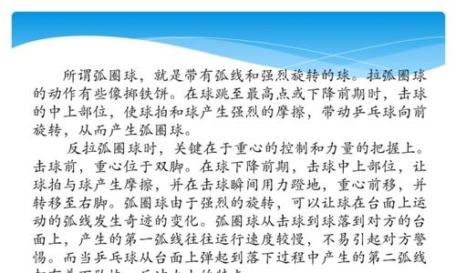 提高乒乓球技巧的高效训练口诀（通过掌握乒乓球高效训练口诀，提升球技的关键技巧）