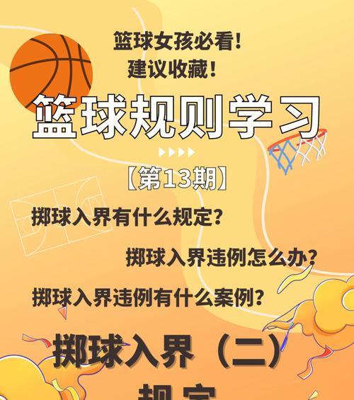 深入了解篮球防守规则与规定（掌握防守技巧，提升篮球水平）