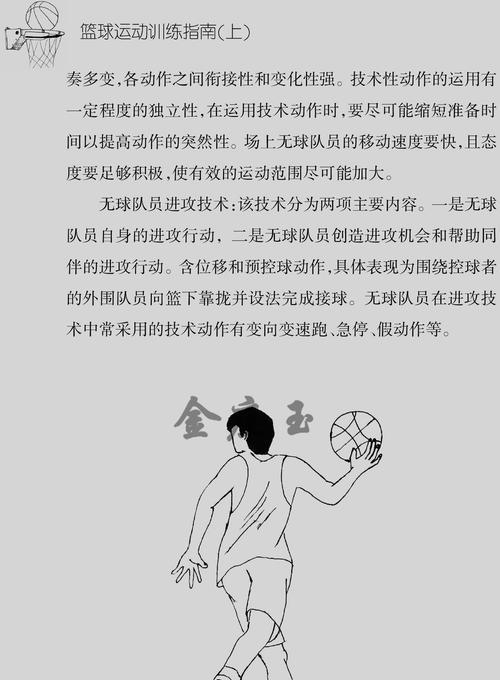 篮球防守中的脚步调换技巧（提高防守效果的关键技术-脚步调换）