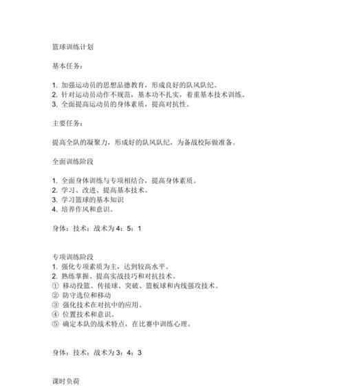 全面提升篮球防守水平的训练计划（一周防守训练表帮助你成为防守高手）